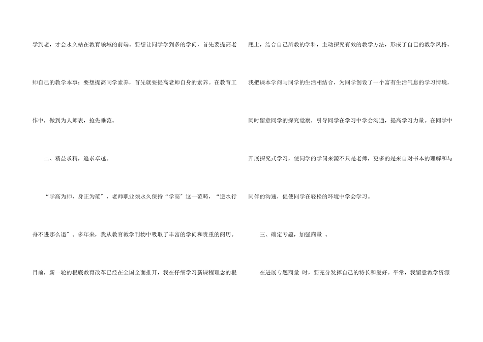 教科研工作个人年度总结_第2页