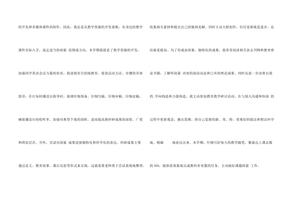 教科研工作个人年度总结_第3页