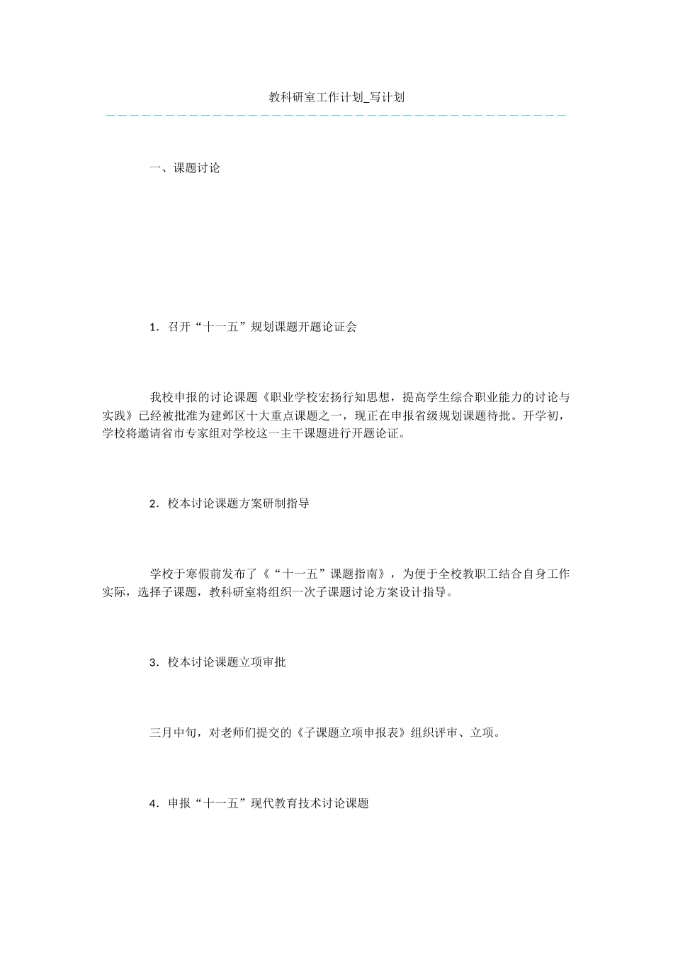 教科研室工作计划_第1页