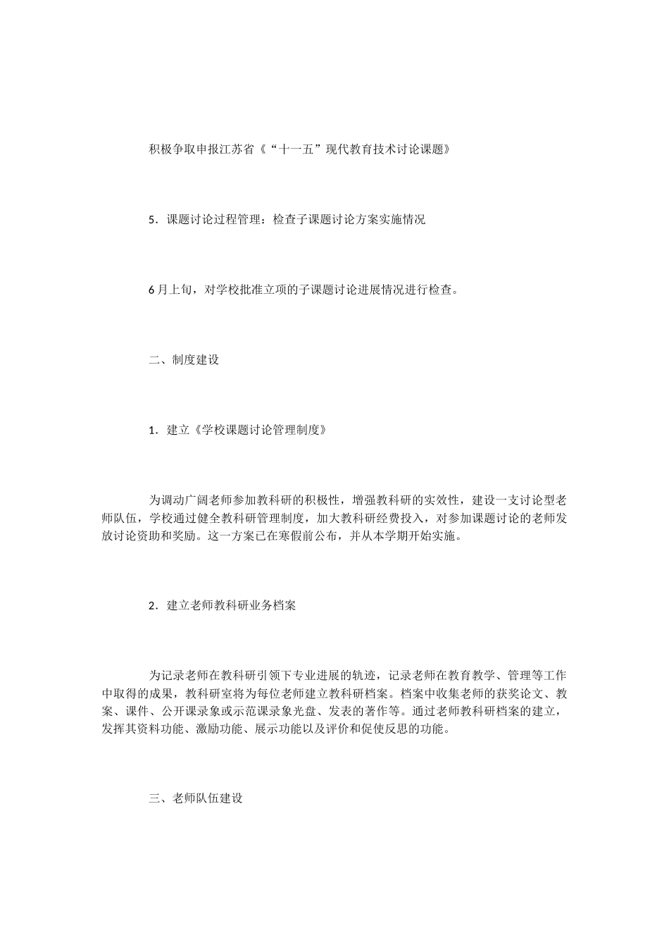 教科研室工作计划_第2页