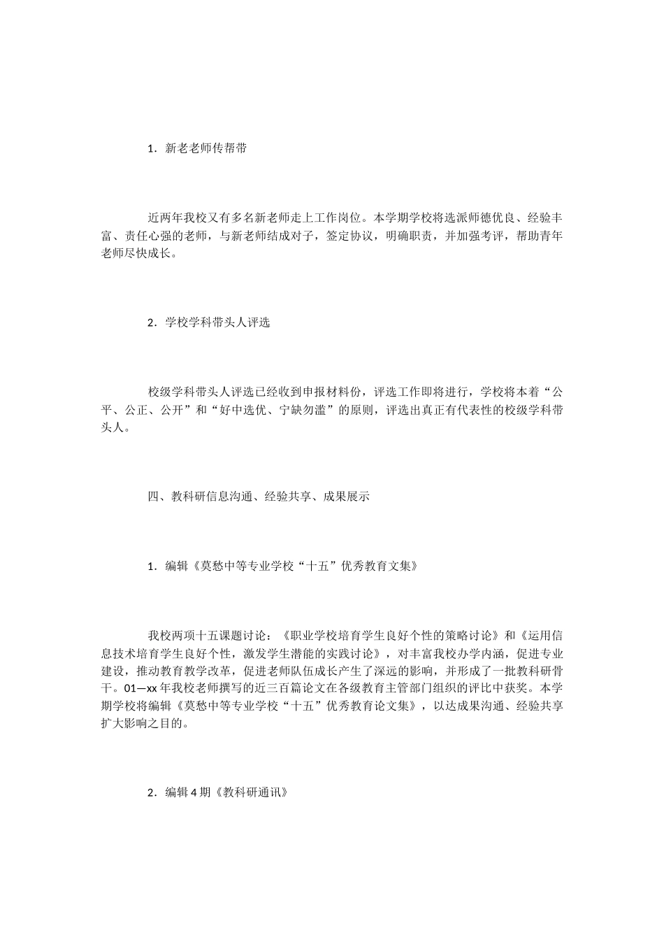 教科研室工作计划_第3页