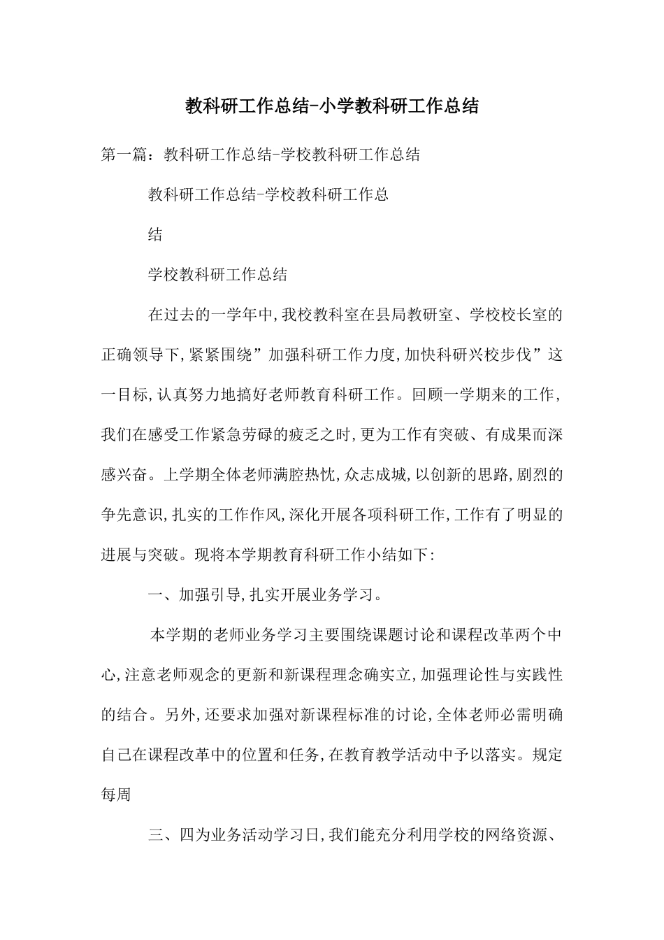 教科研工作总结_第1页