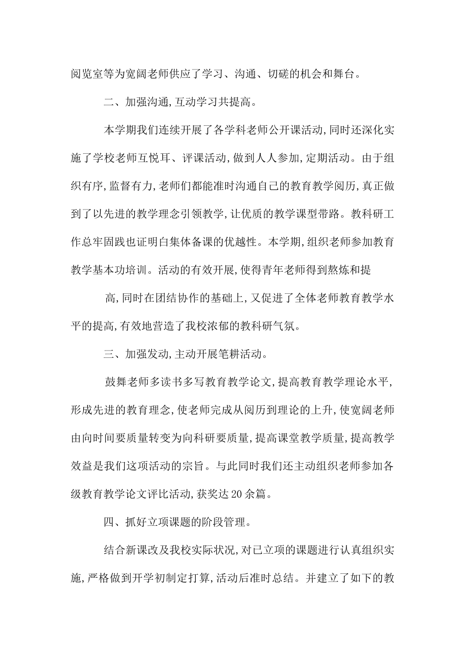 教科研工作总结_第2页