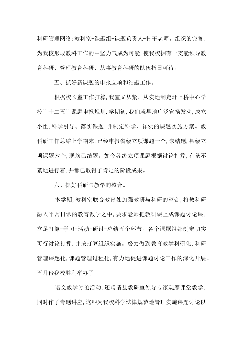 教科研工作总结_第3页