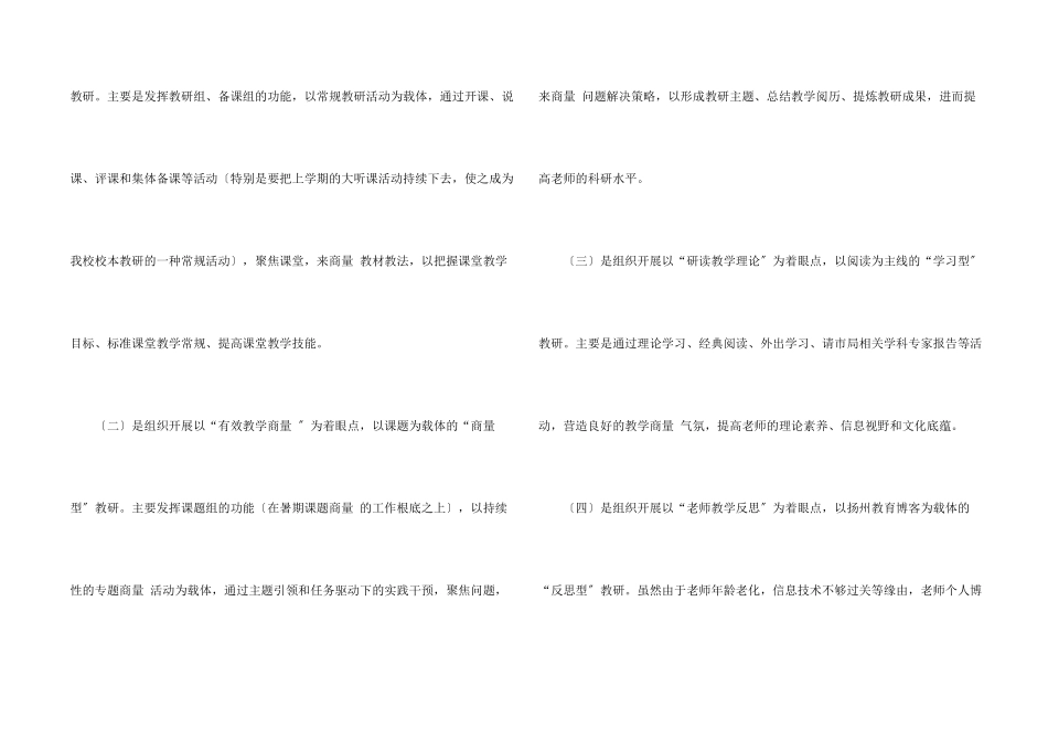 教科研工作计划_第2页