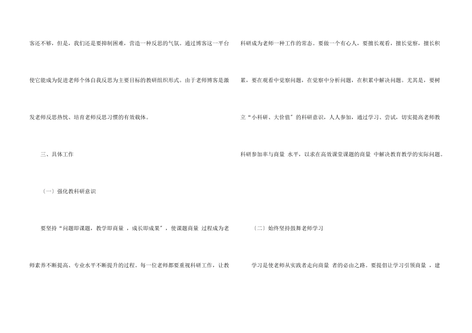 教科研工作计划_第3页