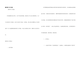 教科研工作计划