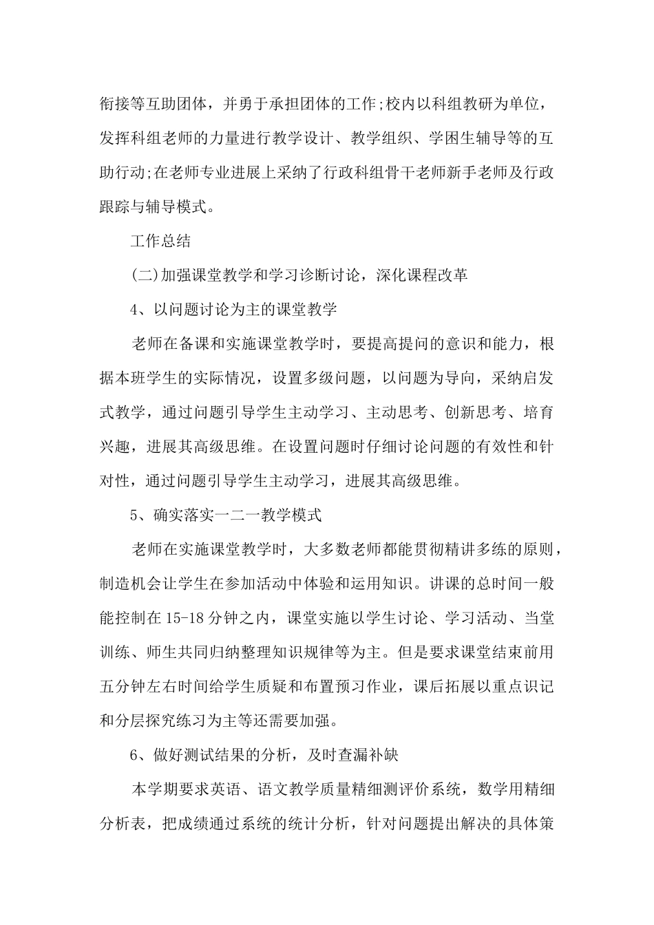 教科研心得体会_第2页