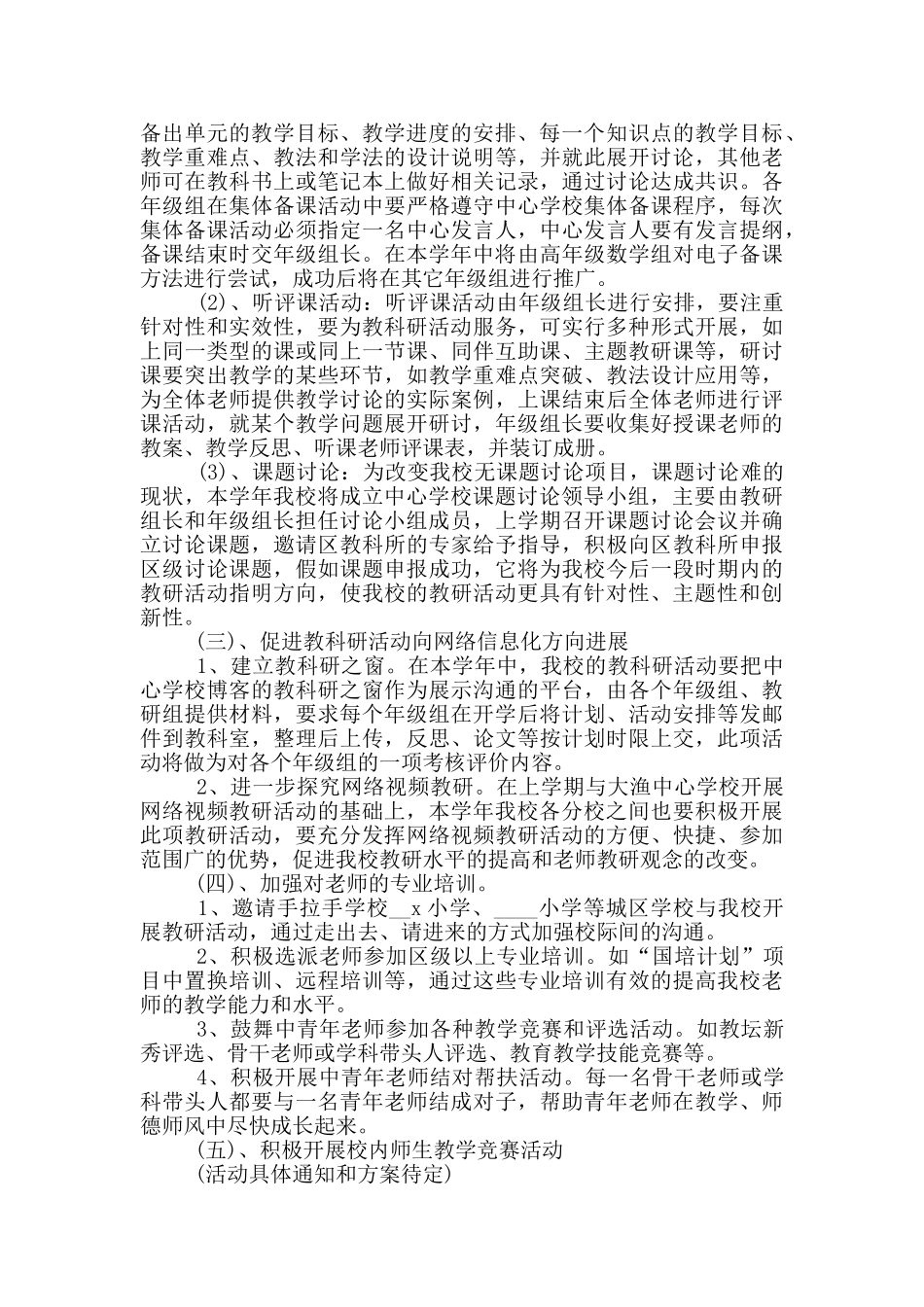 教科研工作计划1000字五篇_第2页