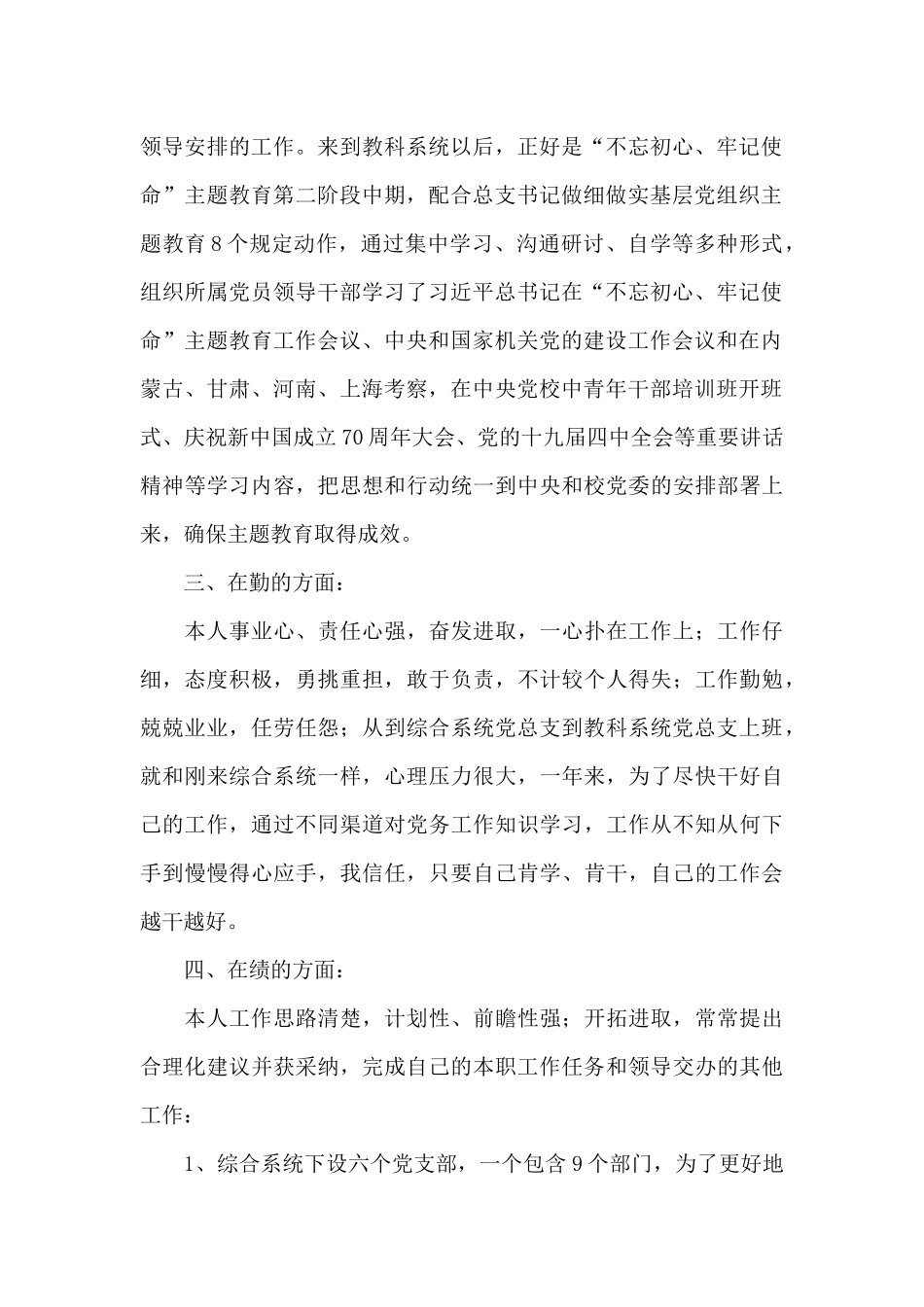 教科系统党总支年度个人述职述廉报告_第2页