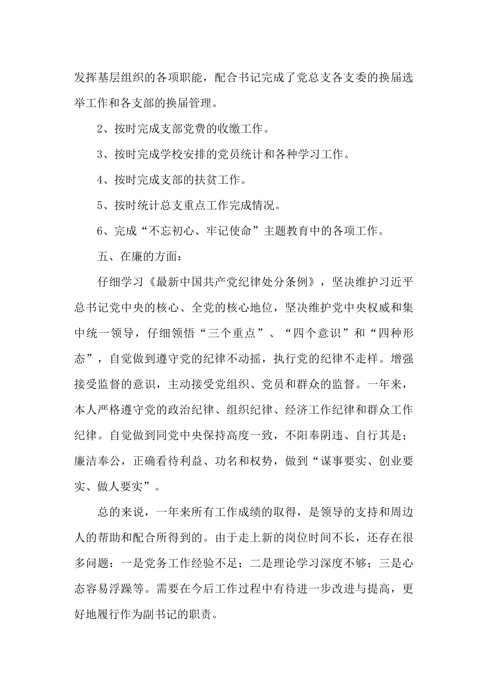 教科系统党总支年度个人述职述廉报告_第3页