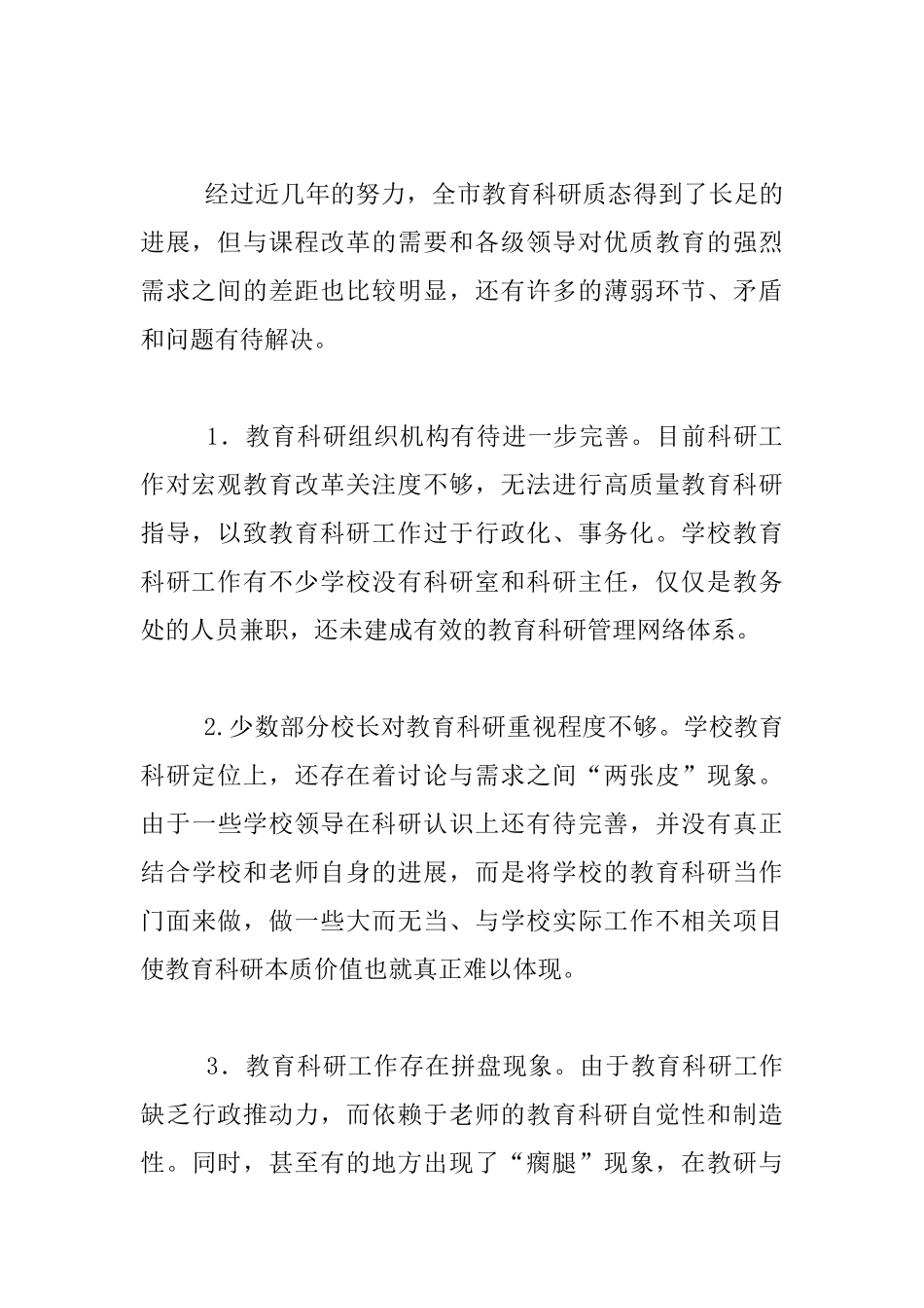 教科研会议领导发言稿_第2页