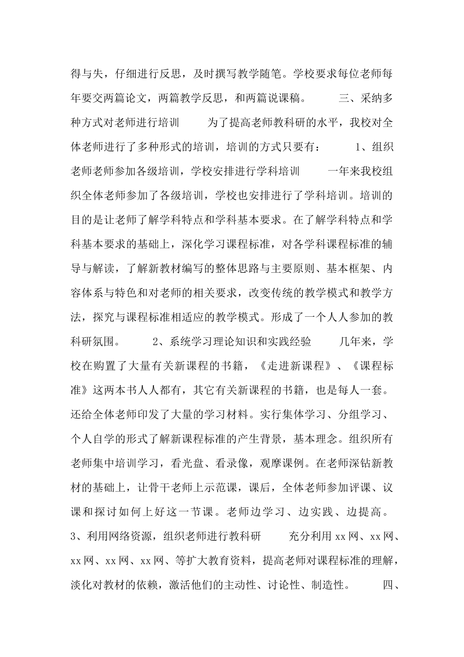 教科研个人年度工作总结范例三篇_第2页