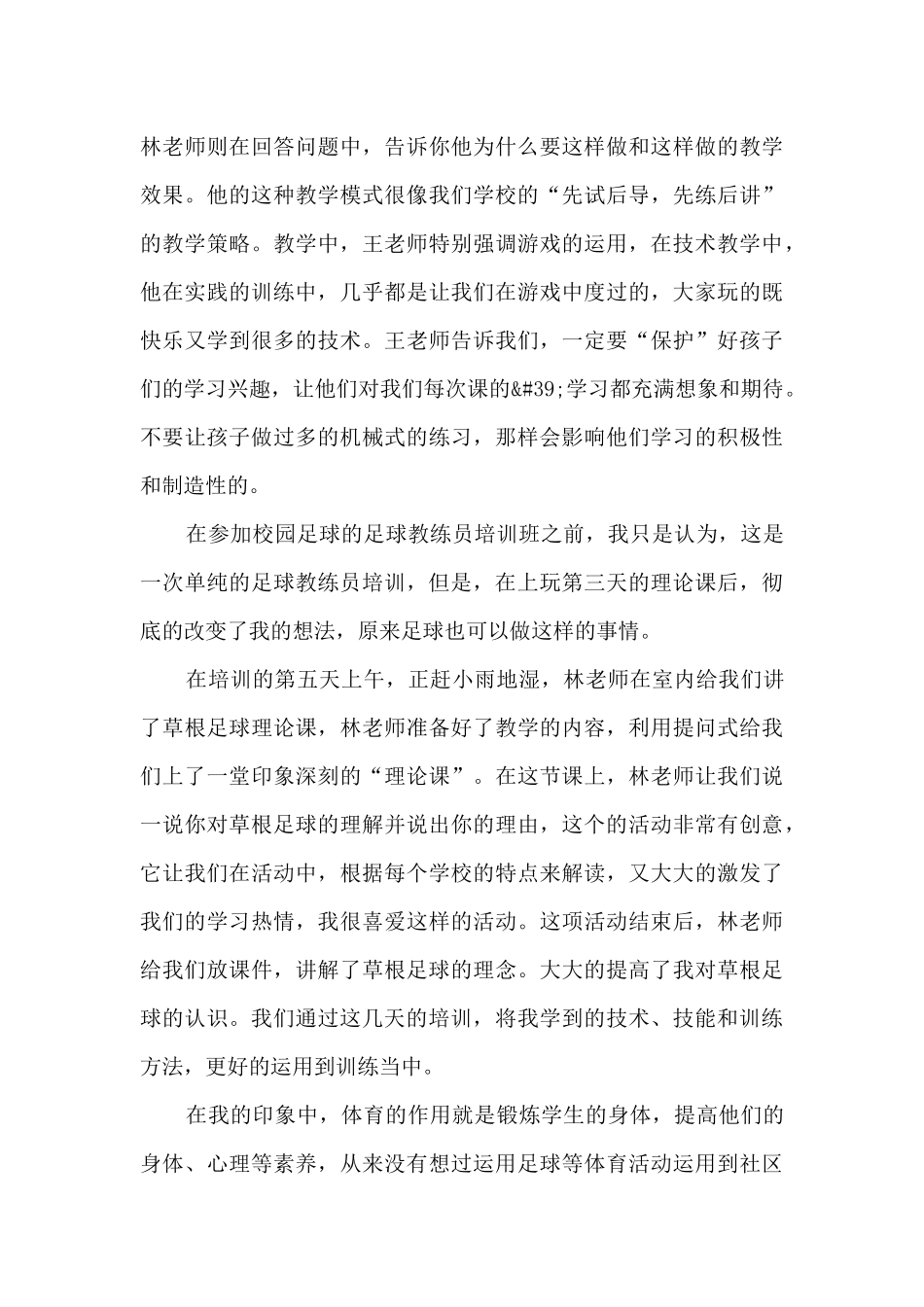 教练员培训学习心得范文_第3页