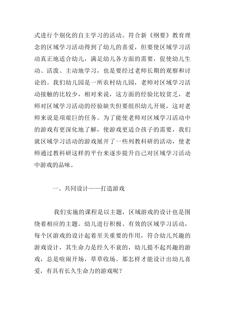 教科研提升教师对游戏的品味_第2页