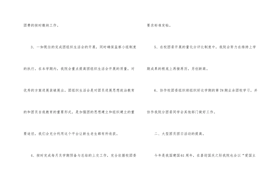 教科院组织部工作思路_第2页