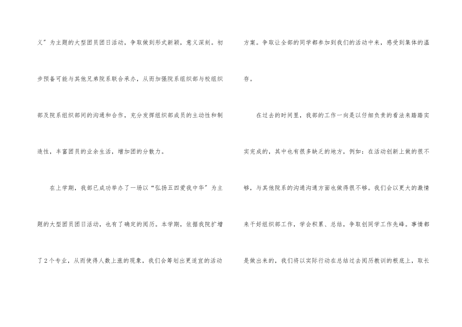 教科院组织部工作思路_第3页