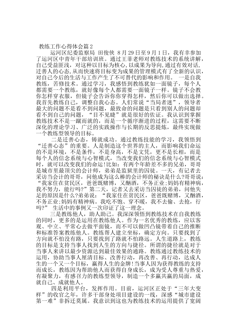 教练工作心得体会_第2页