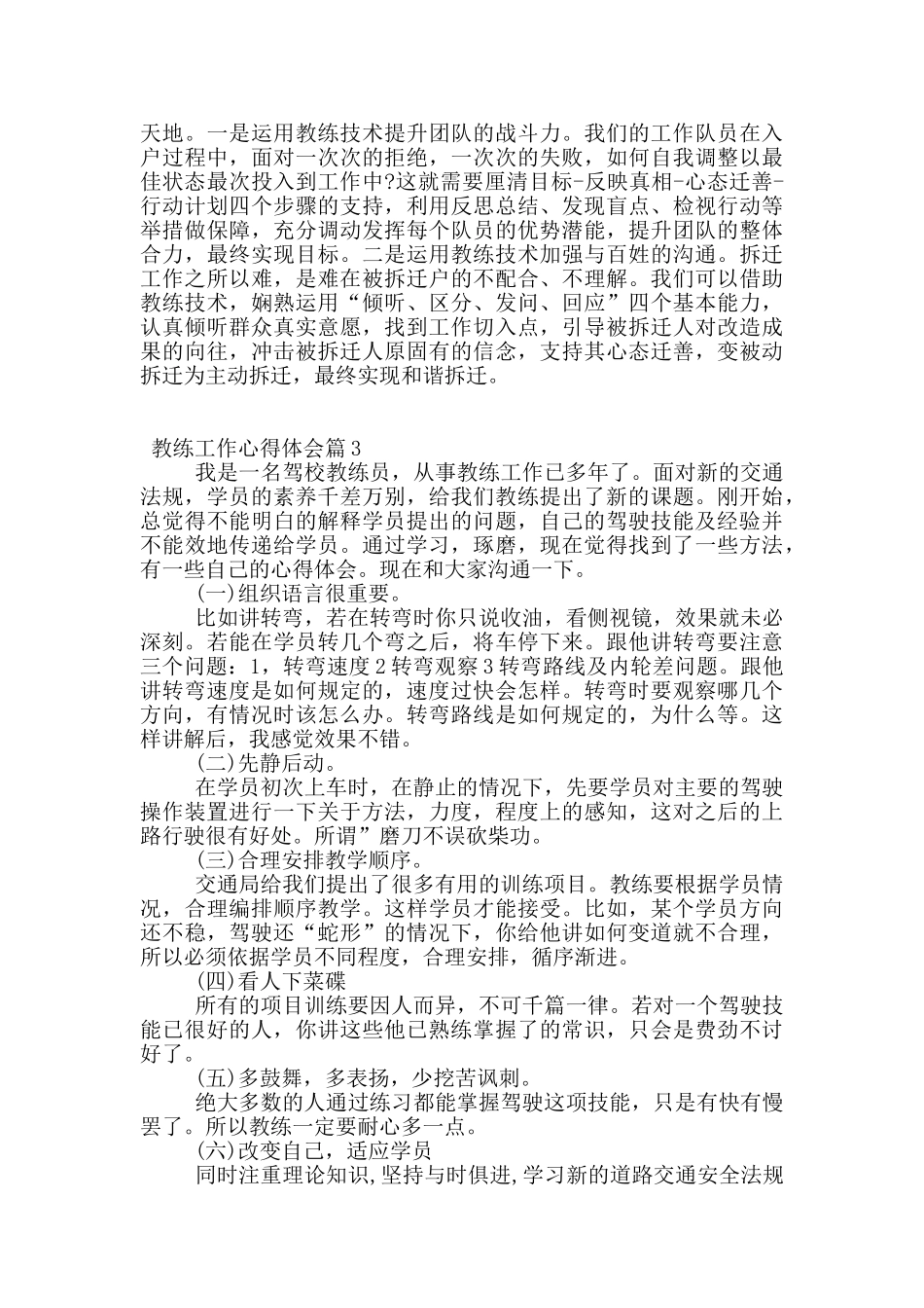 教练工作心得体会_第3页