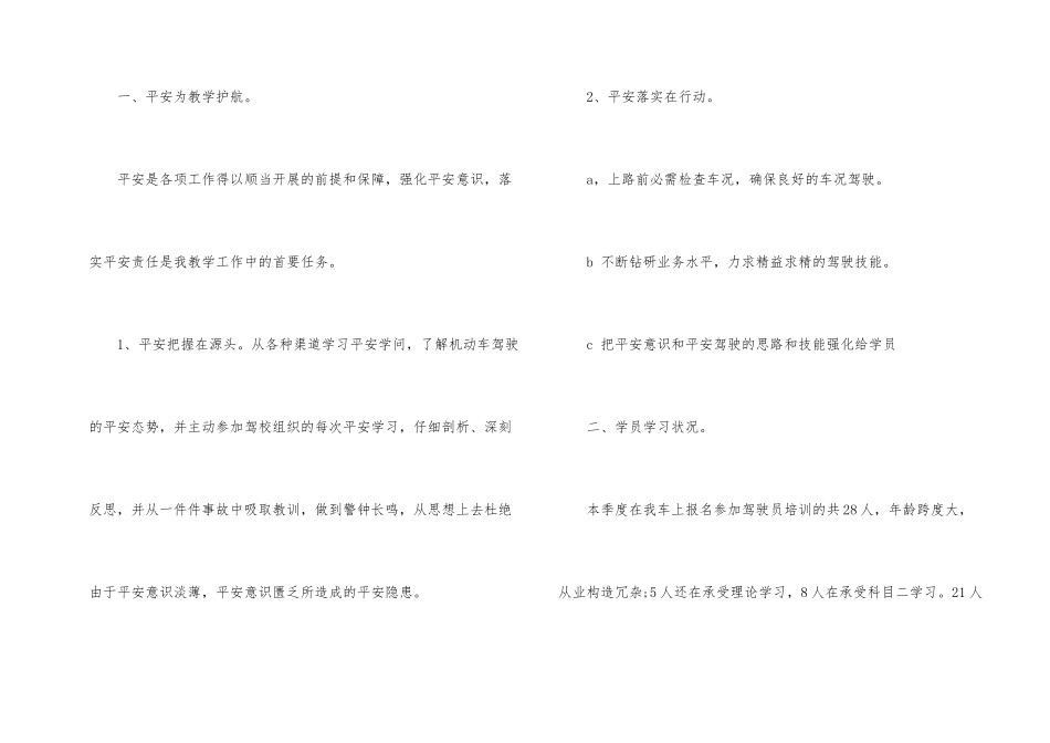 教练年终总结3篇_第2页