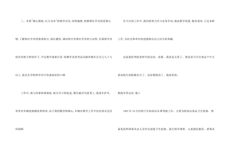 教练年终总结四篇_第2页