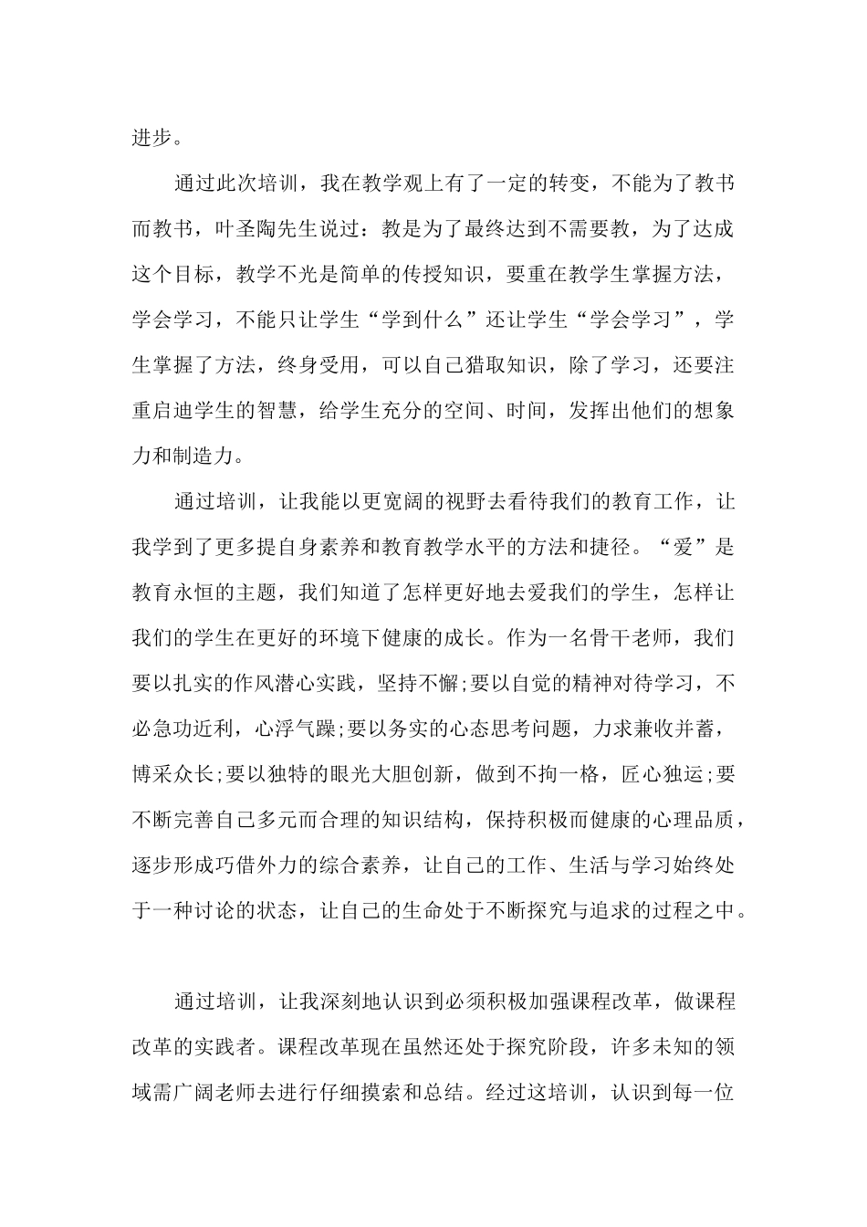 教练式班主任培训心得_第3页