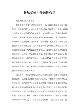 教练式班主任培训心得