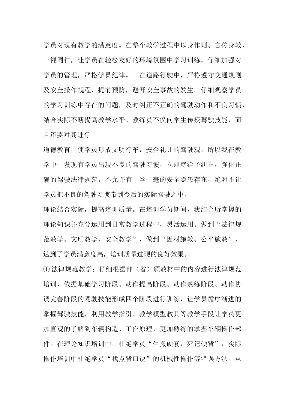 教练员驾校培训心得体会_第2页