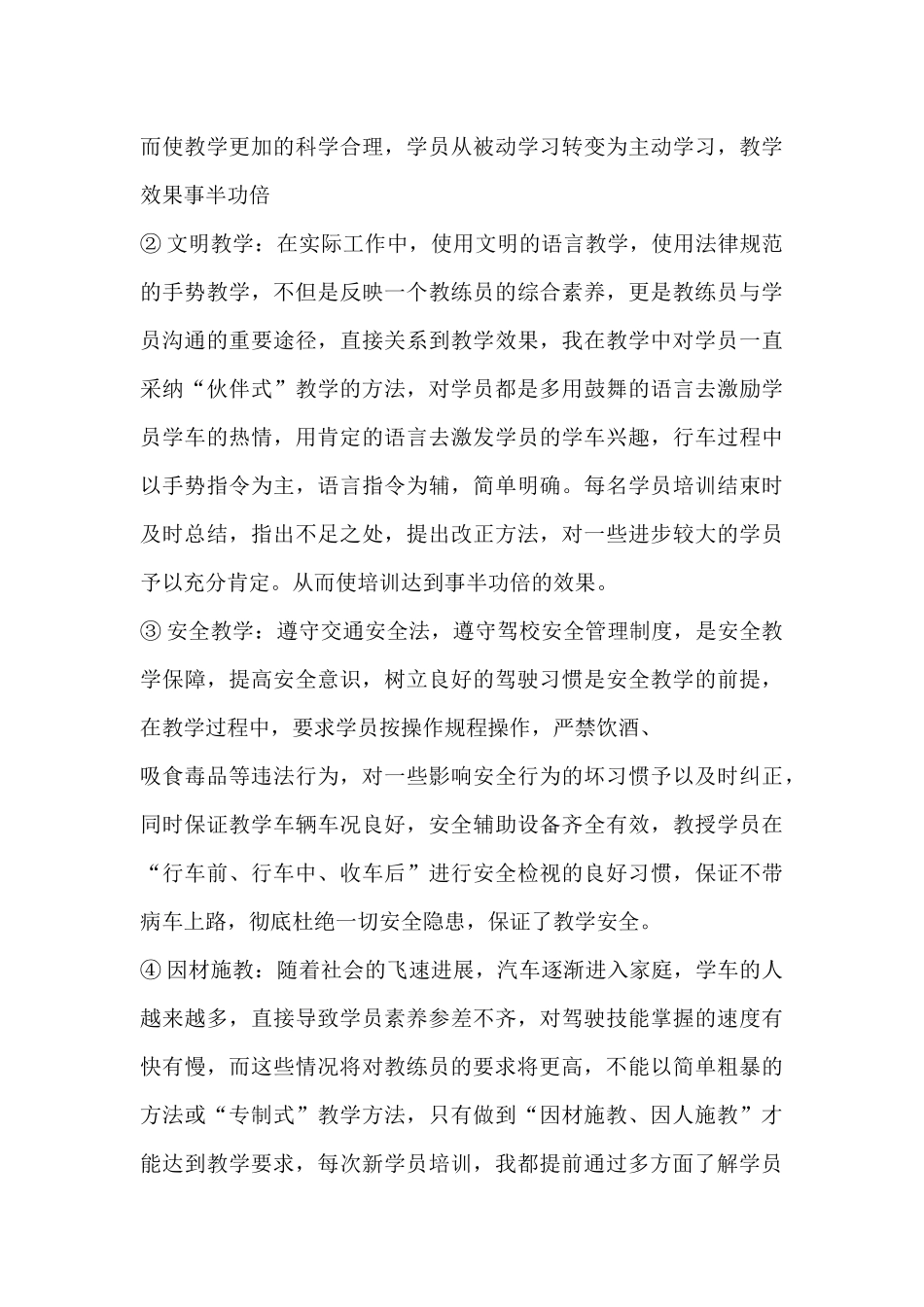 教练员驾校培训心得体会_第3页