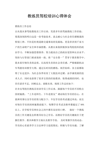 教练员驾校培训心得体会