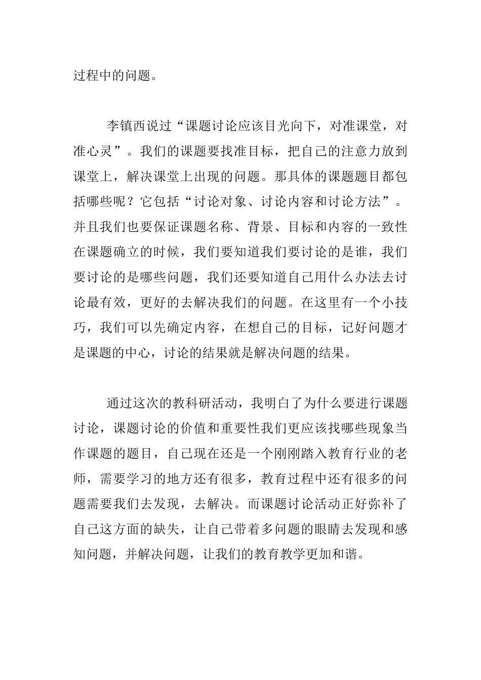 教科研学习心得_第2页