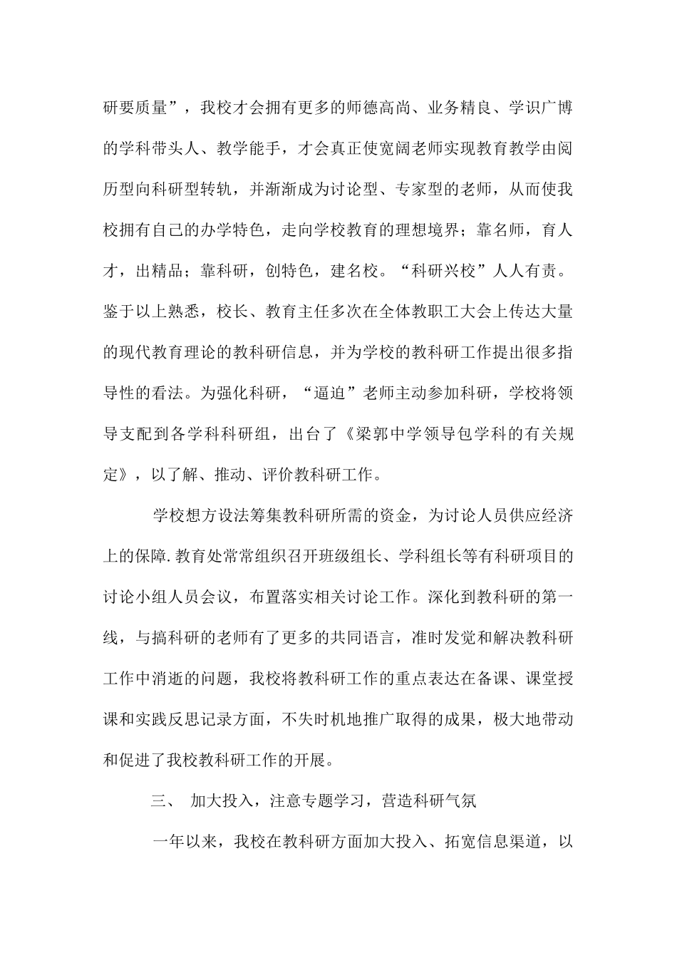 教科研工作汇报_第2页