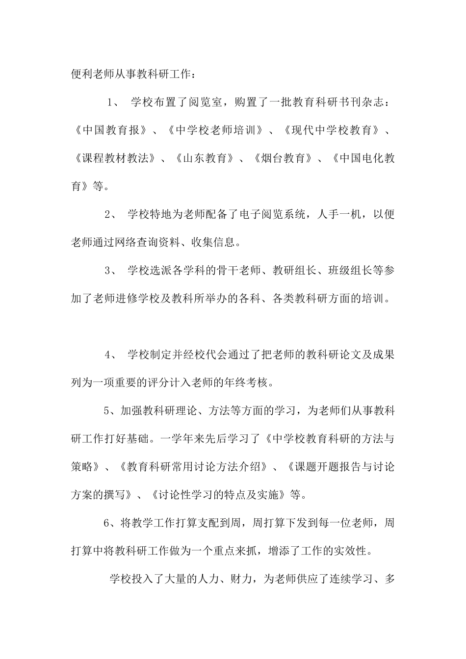 教科研工作汇报_第3页