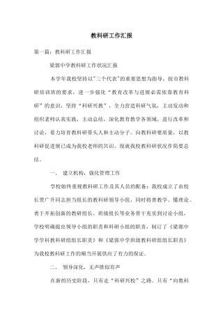 教科研工作汇报