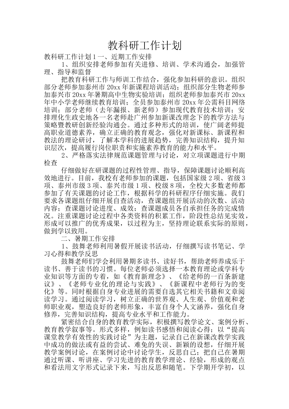 教科研工作计划_第1页