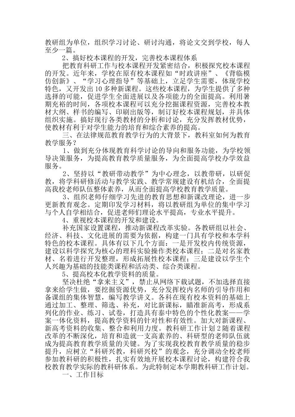 教科研工作计划_第2页