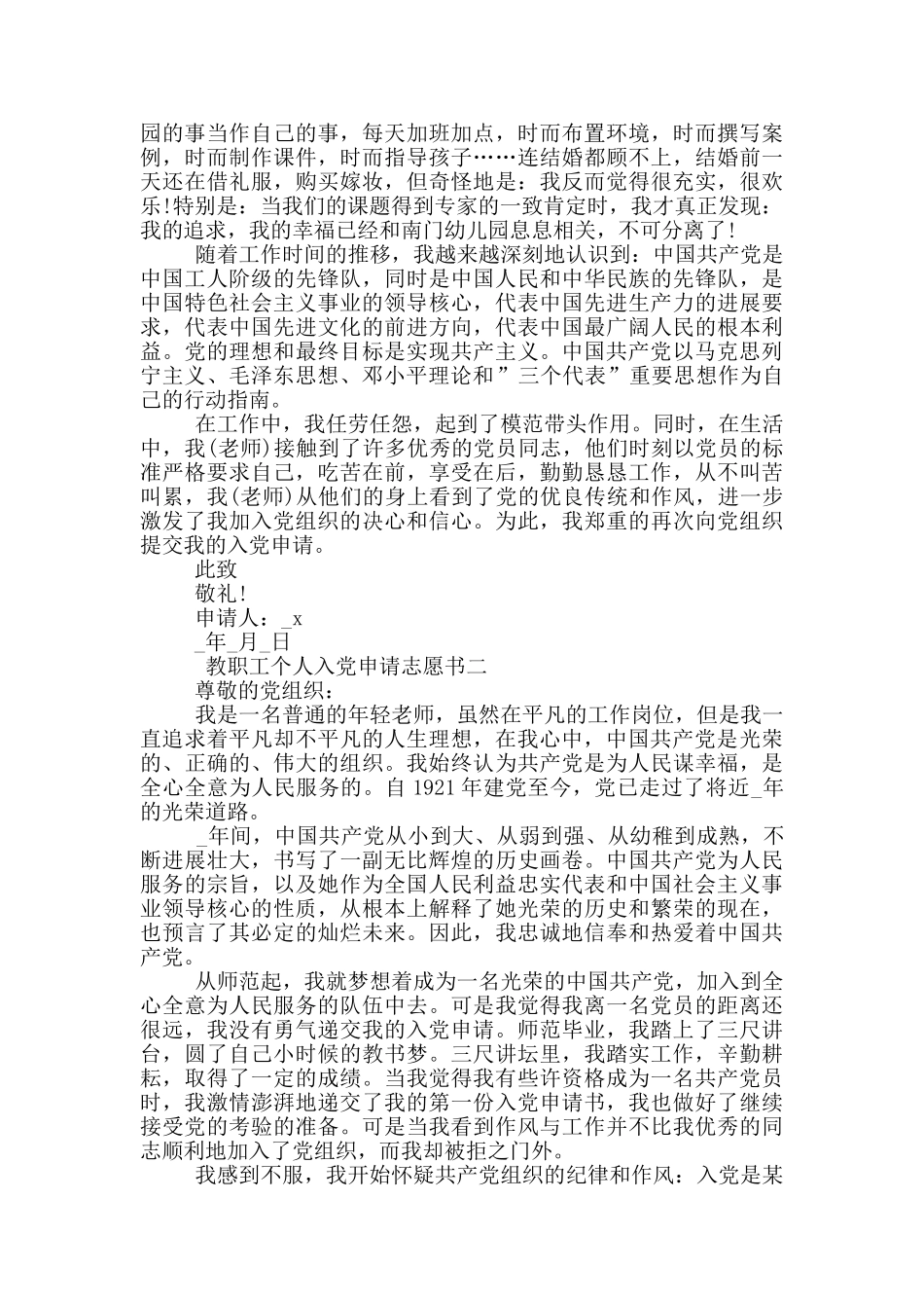 教职工个人入党申请志愿书_第2页