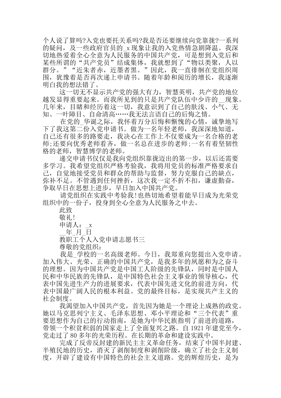 教职工个人入党申请志愿书_第3页