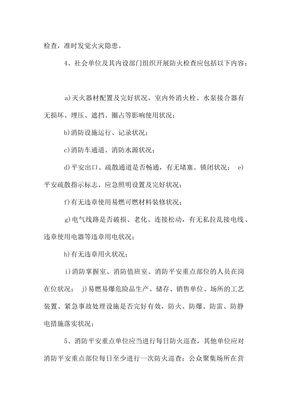 教职员工岗前消防安全知识培训材料_第2页