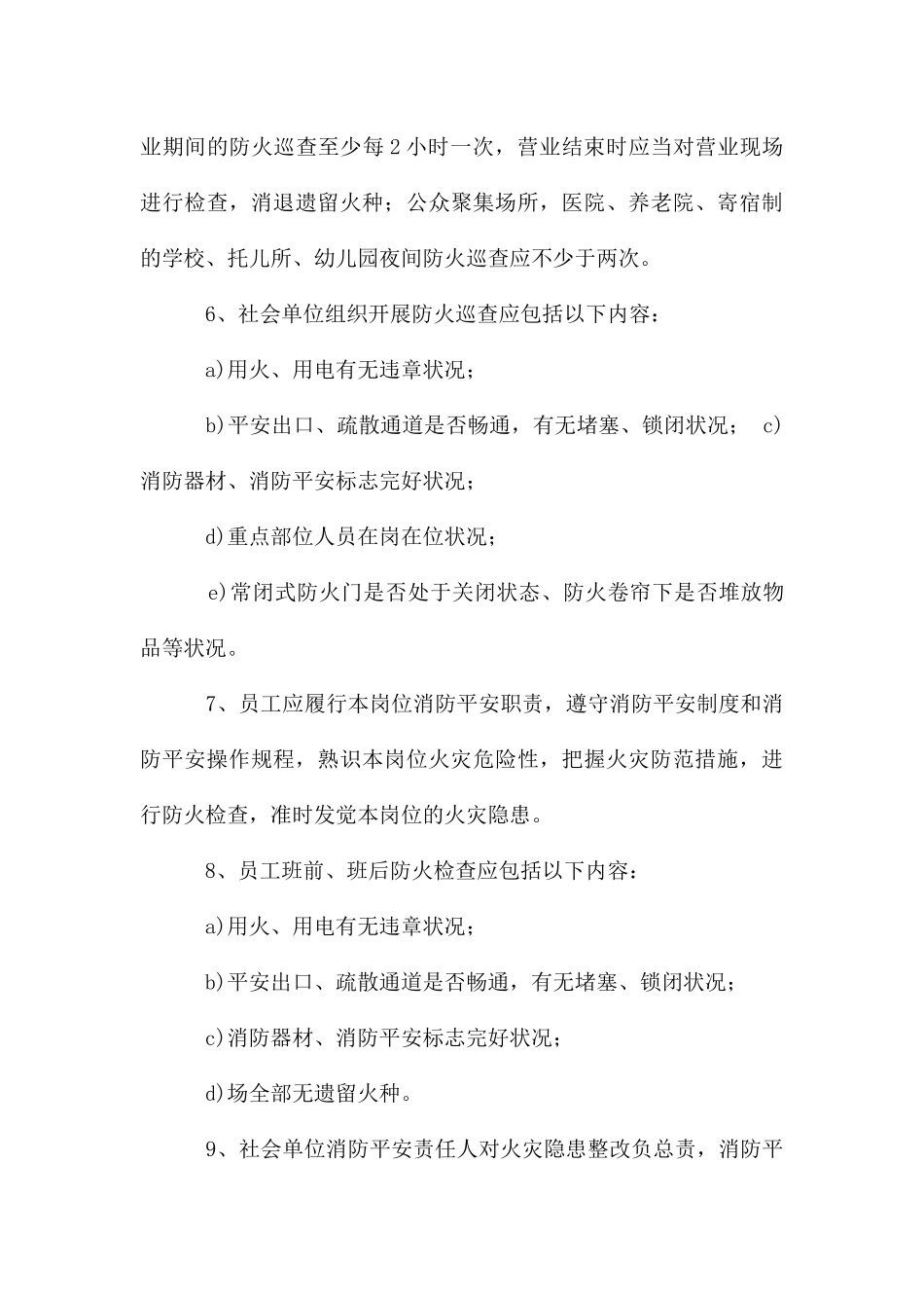 教职员工岗前消防安全知识培训材料_第3页