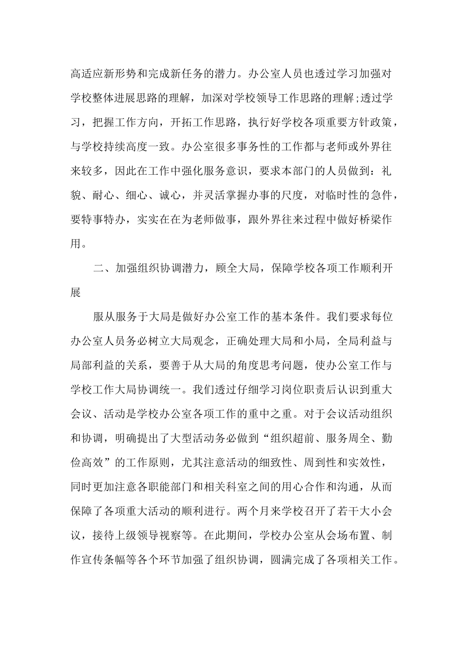 教职员工工作总结安排最新_第2页