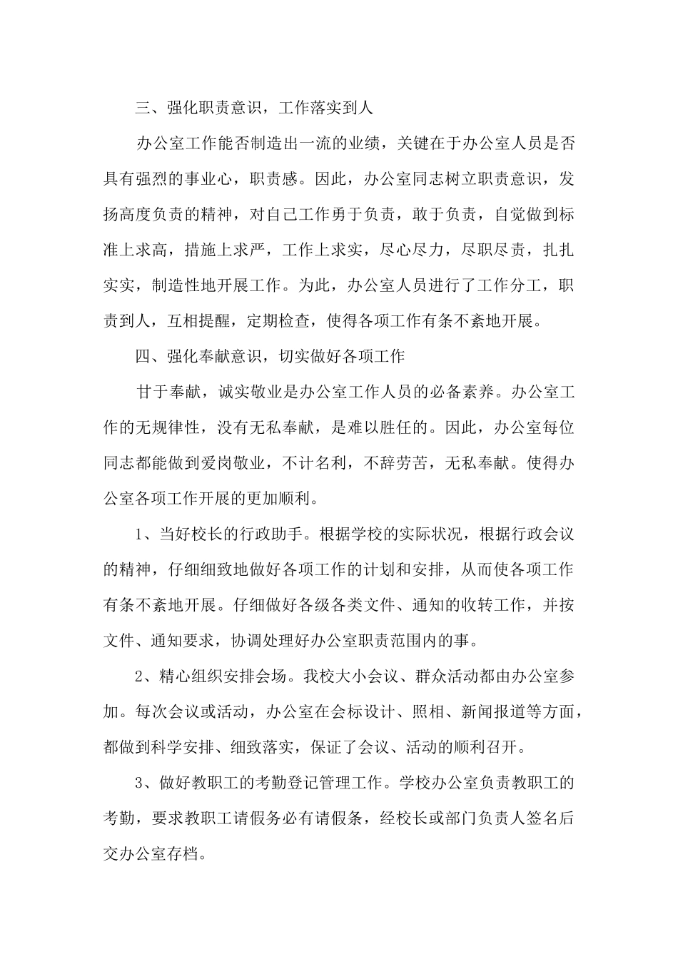 教职员工工作总结安排最新_第3页