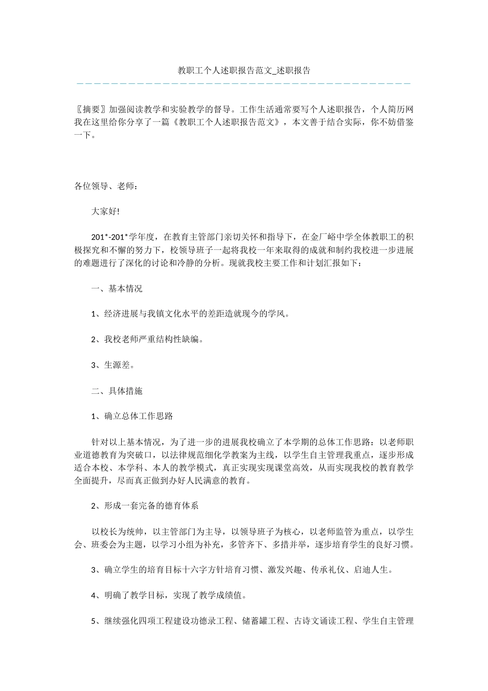 教职工个人述职报告范文_第1页