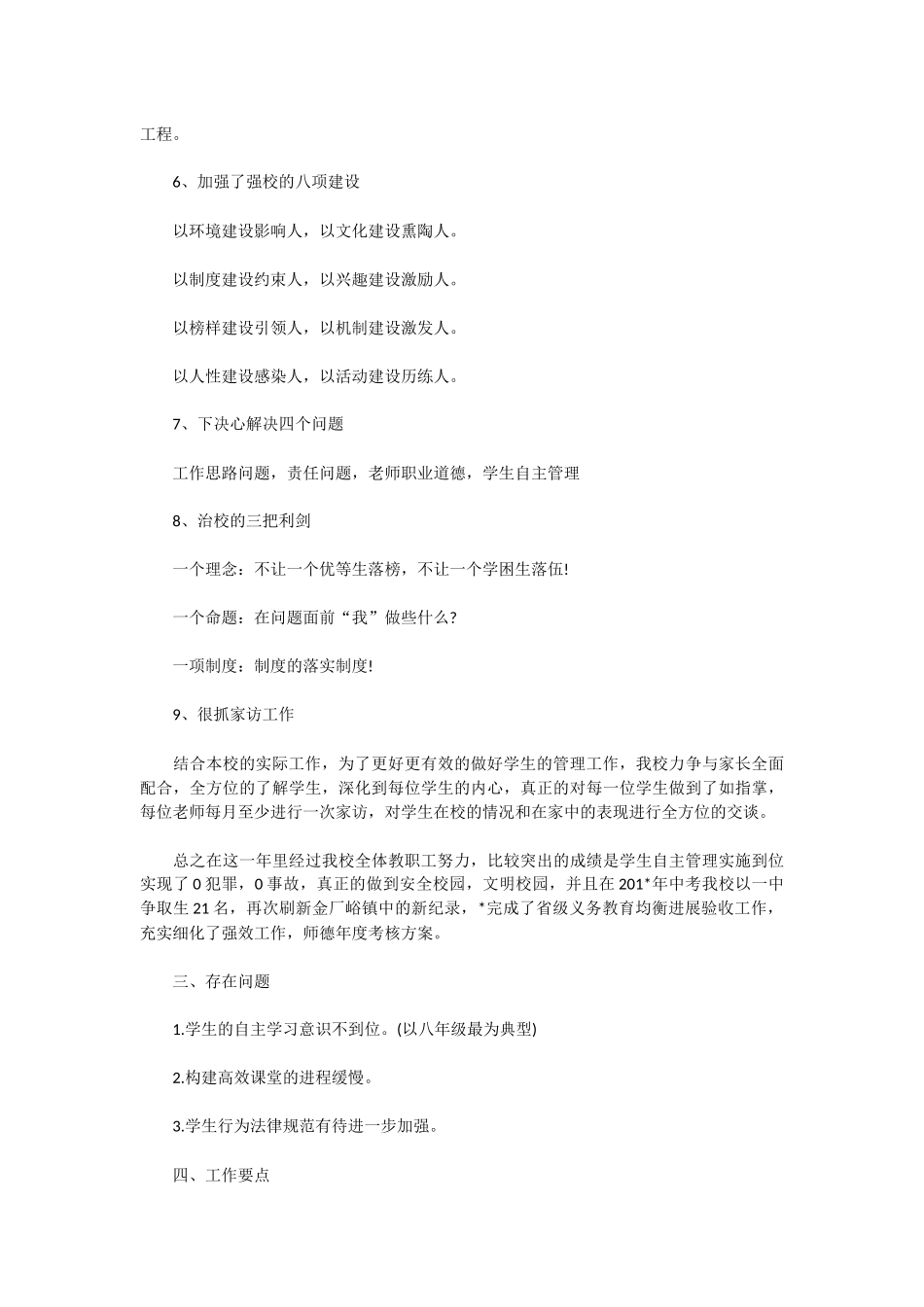 教职工个人述职报告范文_第2页