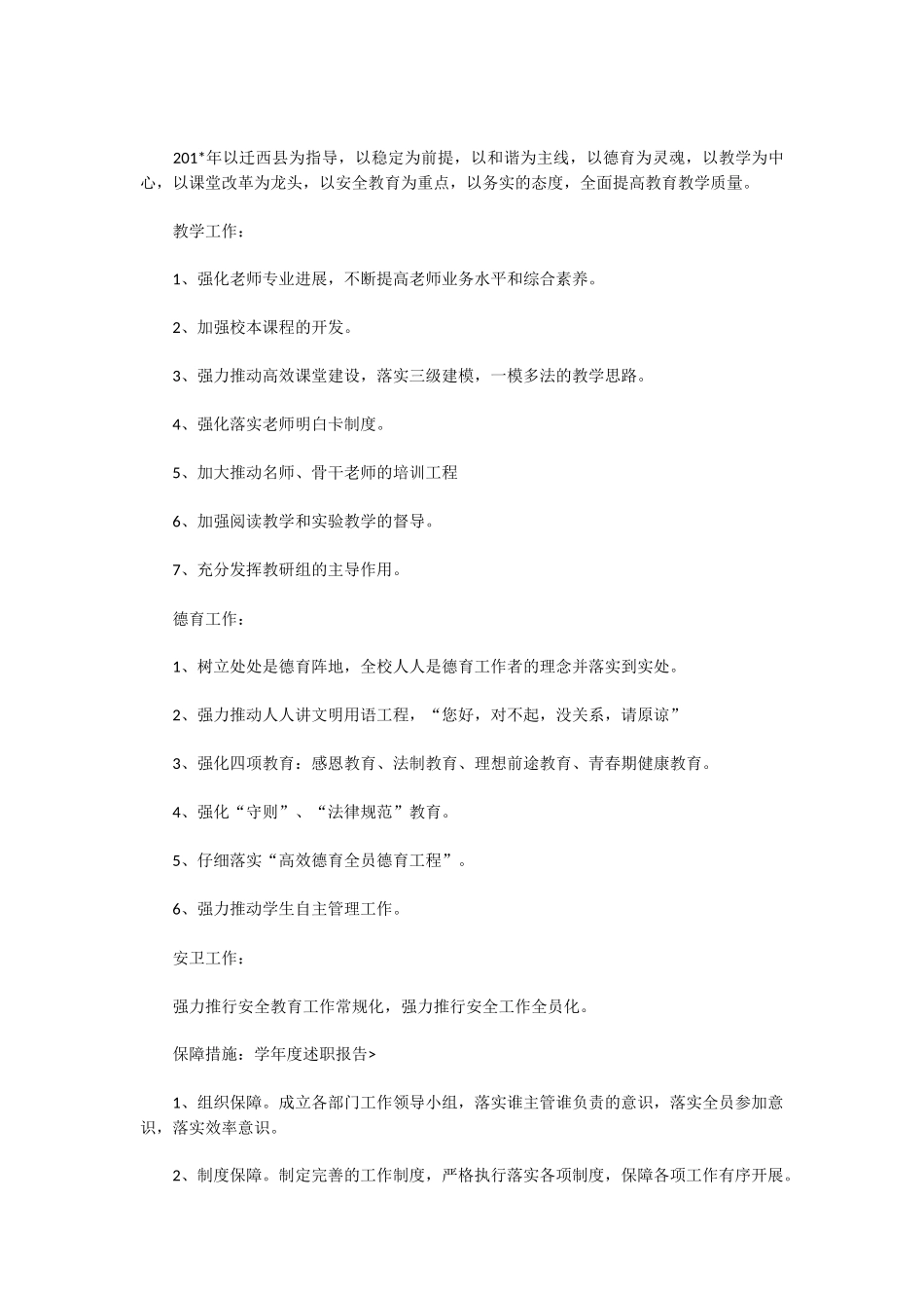 教职工个人述职报告范文_第3页