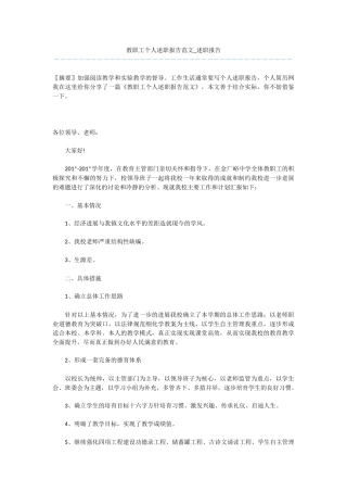 教职工个人述职报告范文
