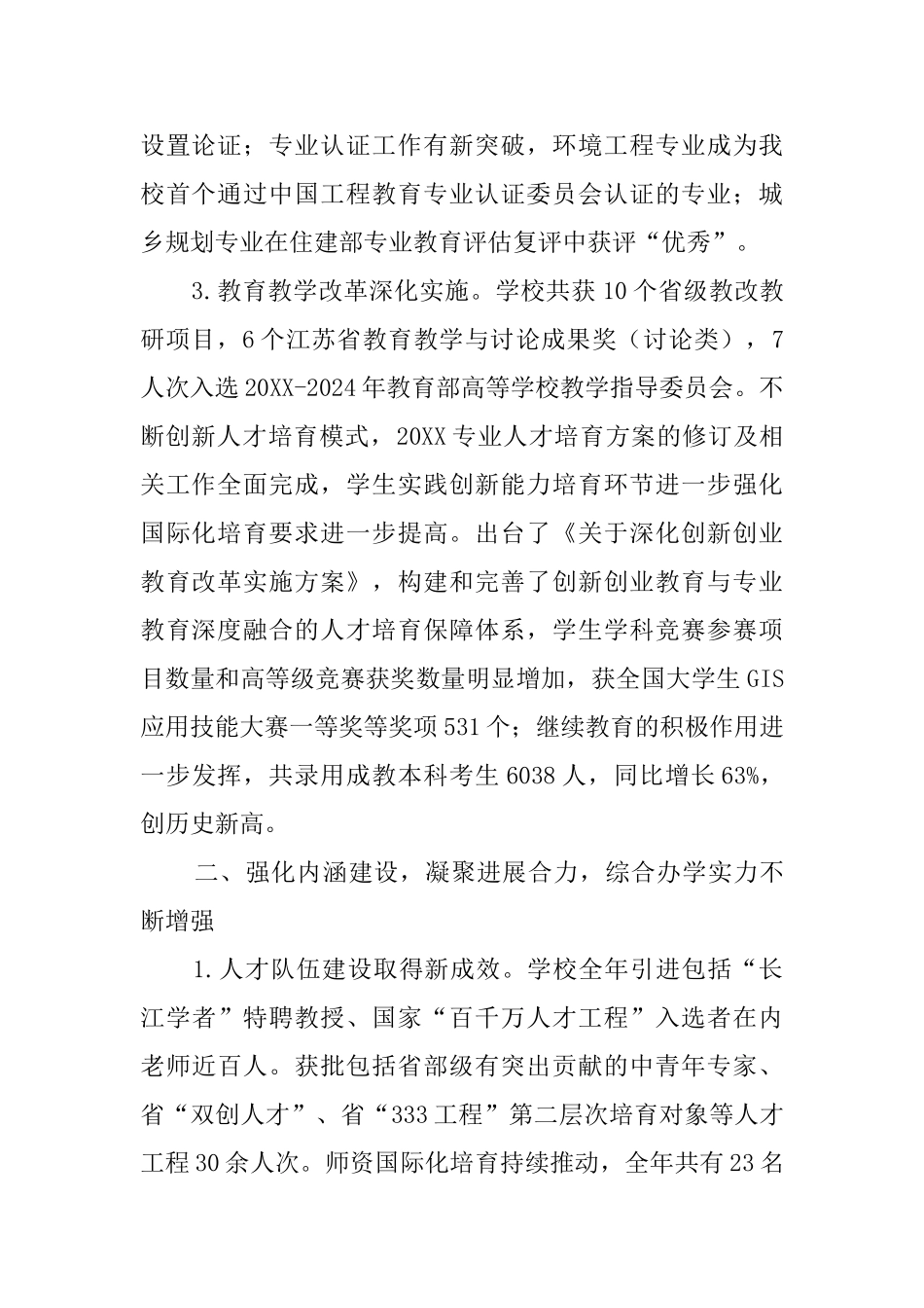 教职代会工作报告5篇_第2页