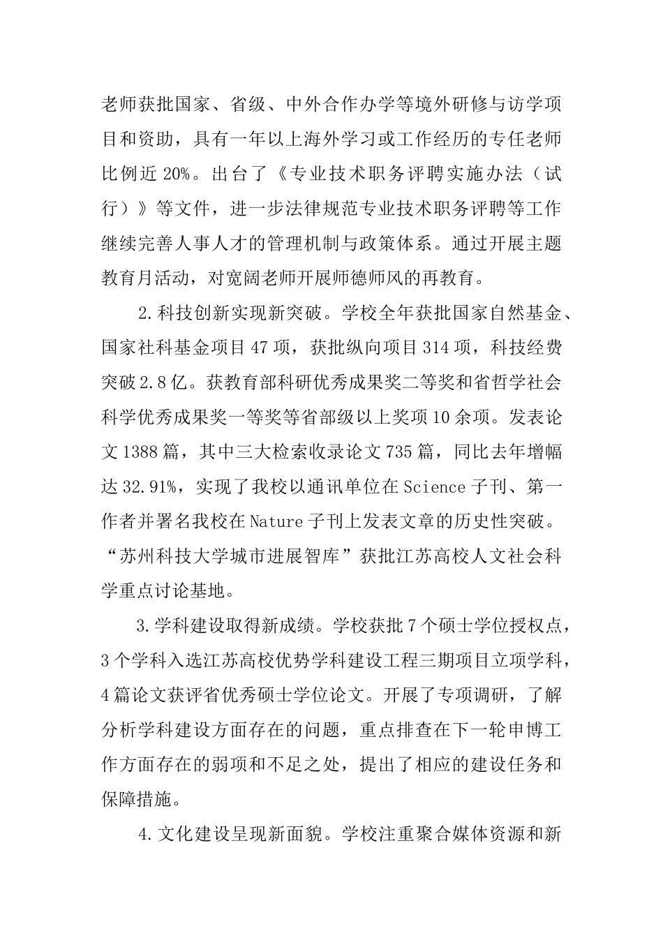 教职代会工作报告5篇_第3页