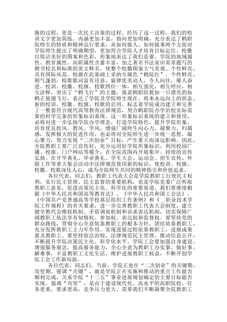 教职工代表大会讲话稿三篇_第2页