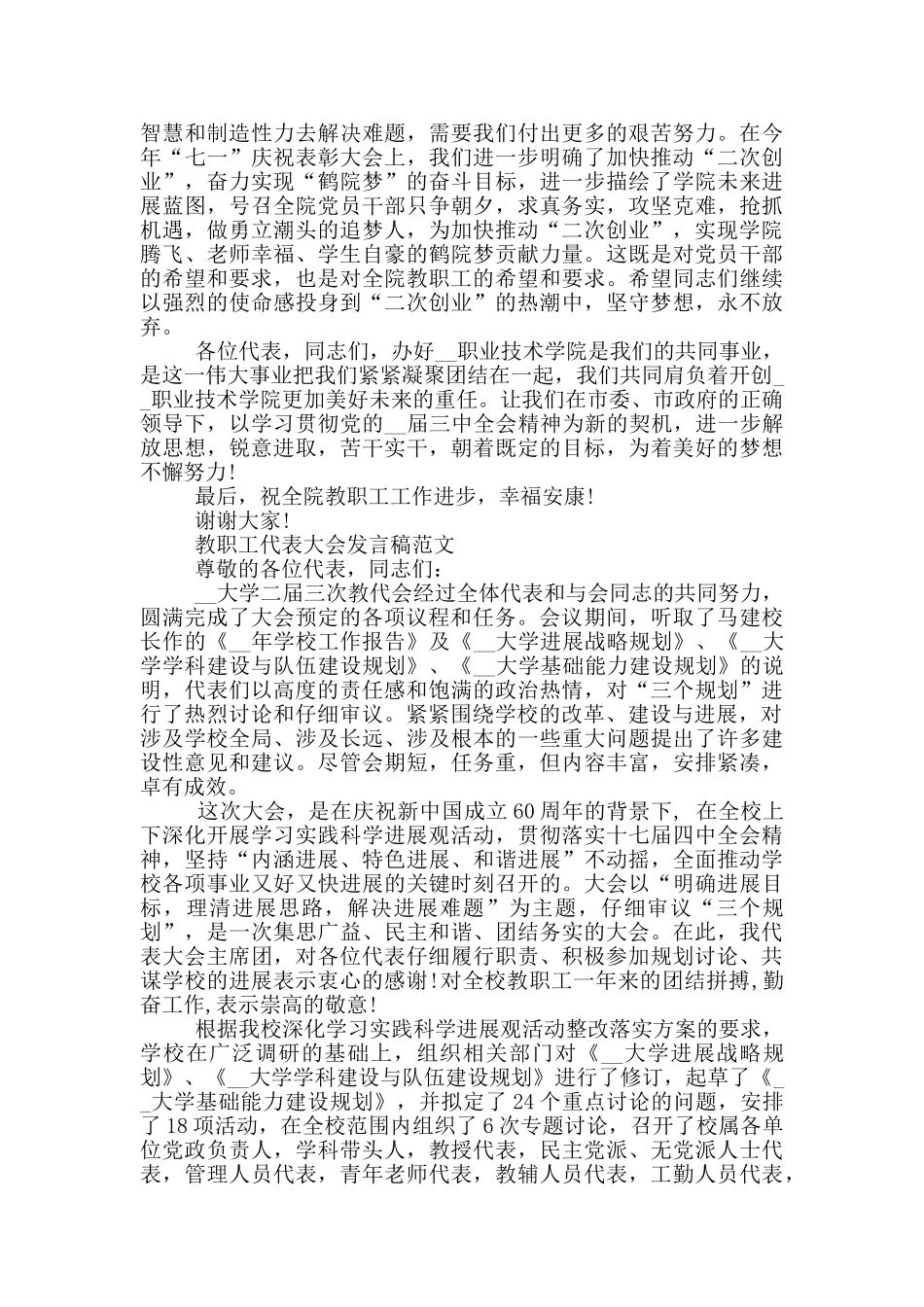 教职工代表大会讲话稿三篇_第3页